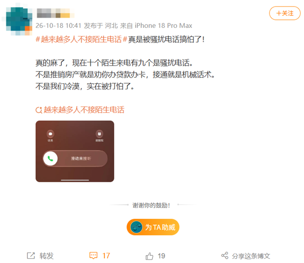 越来越多人不接陌生电话冲上热搜!网友:不是冷漠 实在被骚扰电话打怕了
