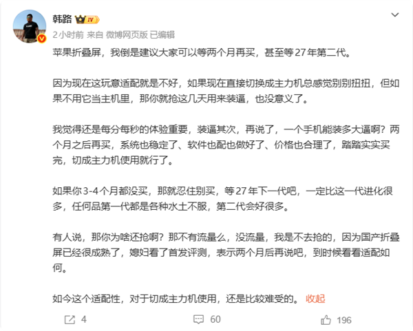 韩路谈iPhone Duo:建议等两个月再买 甚至等27年第二代