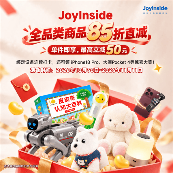 京东11.11前半程:数字人服务超10 万商家 JoyInside 交互超 3000 万次