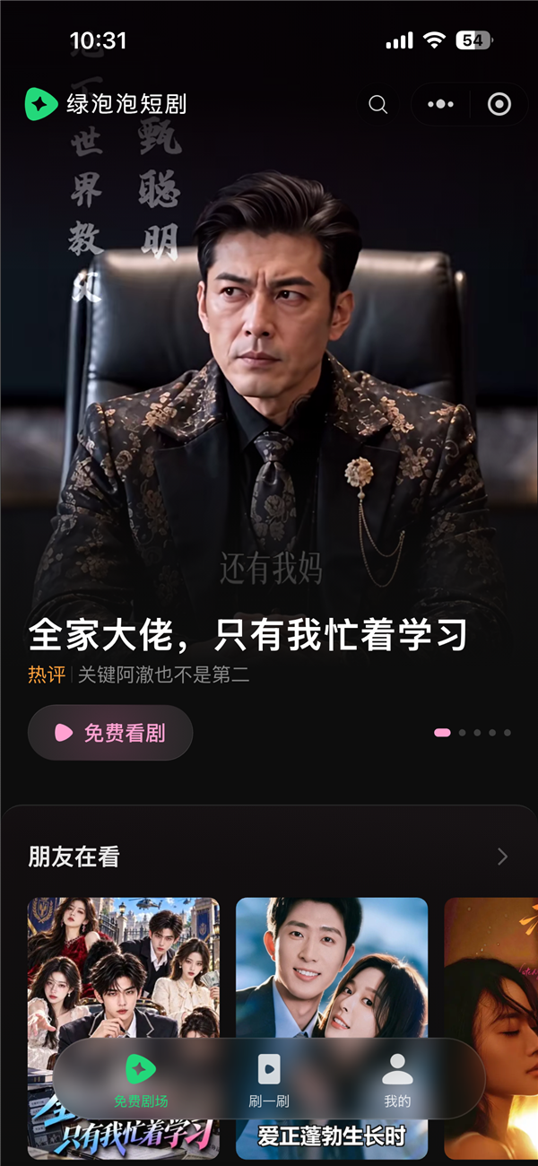 微信上线绿泡泡短剧:不用下载APP 好友看啥推啥