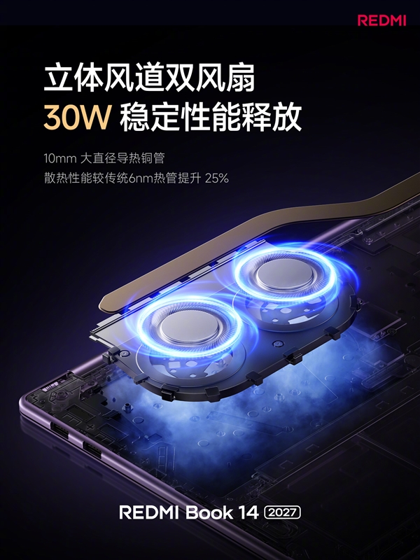 5779元起!REDMI Book 14 2027正式发布:2.8K高刷屏、续航超20小时