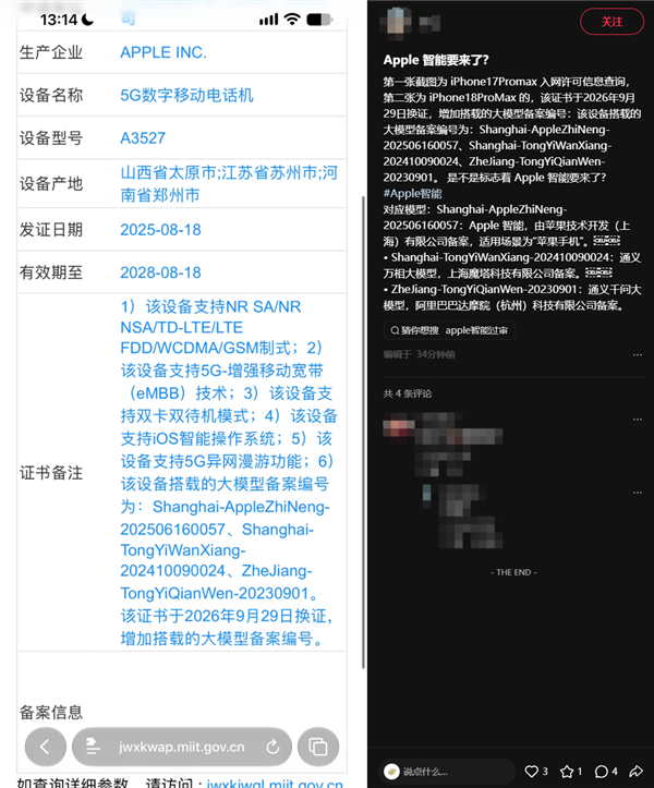 苹果多款国行iPhone新增大模型备案：Apple智能、通义千问等现身