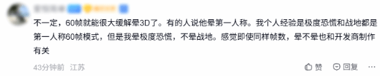 晕3D是不是设备问题 玩家讨论：帧数、FOV、动态模糊 还有开发商