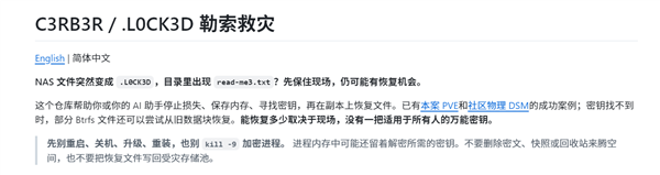 群晖NAS被勒索攻击恢复有望!大神放出开源工具:完整解密49GB备份