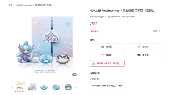 799元!华为FreeBuds Neo王者荣耀朵莉亚限定款开售:开盖召唤朵莉亚 送限定手办