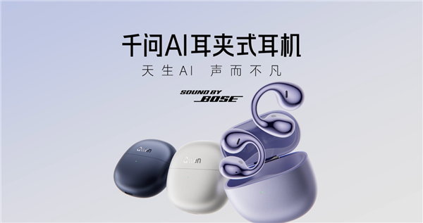 千问全新一代AI眼镜、AI耳机亮相:全系具备主动服务能力 1099元起