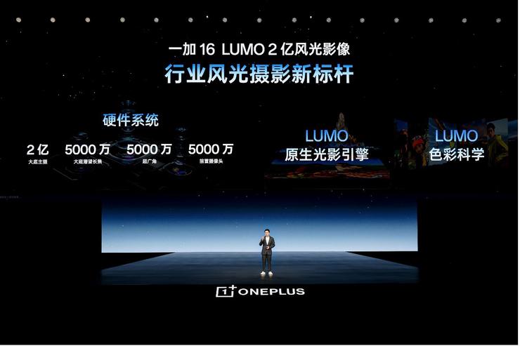 一加 16 产品力全面升级,打造史上最强「全能旗舰」