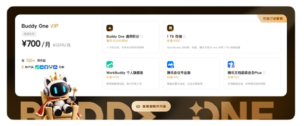Buddy One正式上线!腾讯要用WorkBuddy打通自家全家桶了
