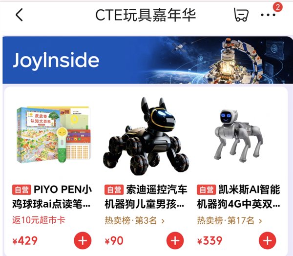 从 “发声工具” 到成长伙伴:CTE 见证 AI 玩具进化 京东 JoyInside 生态蓄势 11.11