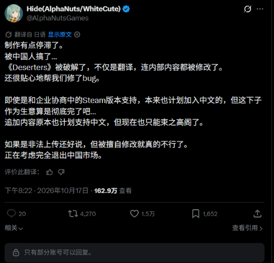 日本开发者心态崩了:9年做的游戏遭中国人破解修改