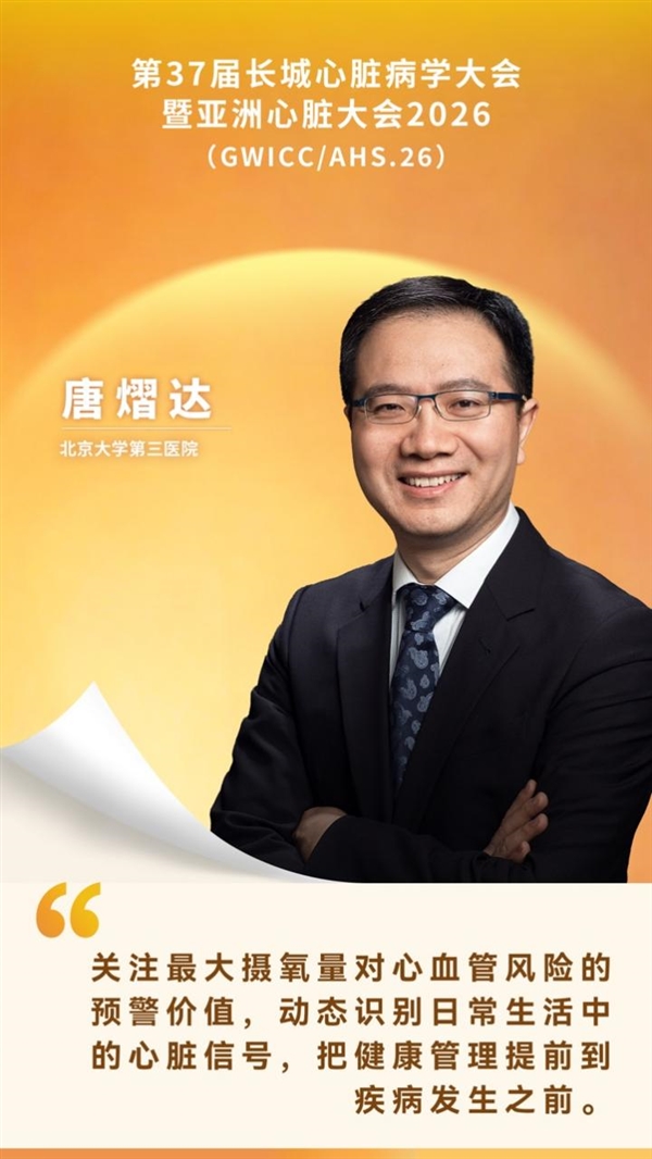 华为WATCH D3亮相长城会,腕上血压监测如何从单点测量走向全面主动管理