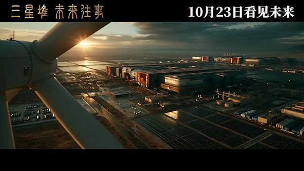 首部AI电影《三星堆:未来往事》上映:超级AI接管人类社会引发灾难