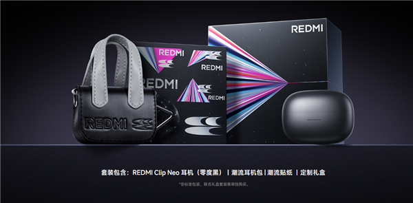 国补到手359元起!REDMI首款耳夹式耳机Clip Neo发布:支持一键唤醒超级小爱和Siri