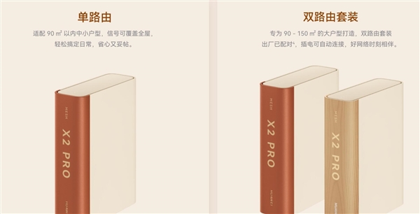 588元起！华为路由X2 Pro发布：支持Wi-Fi 7+ 穿墙更强