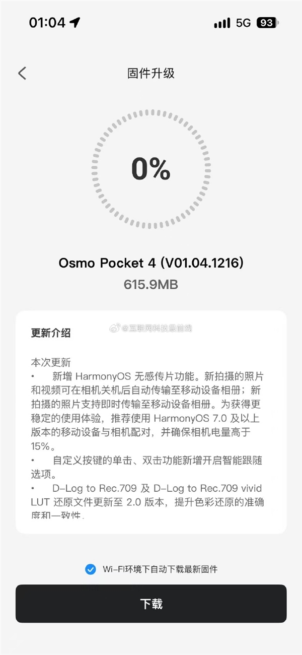 大疆Osmo Pocket 4固件更新:新增华为Harmony OS无感传片