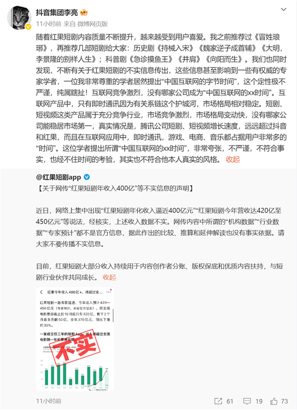 中国互联网被指进入字节时间!抖音副总裁李亮回应:极不严谨 纯属瞎扯