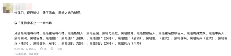 在DLC的预告下面，玩家也忍不住借机吐槽游戏换皮怪过多