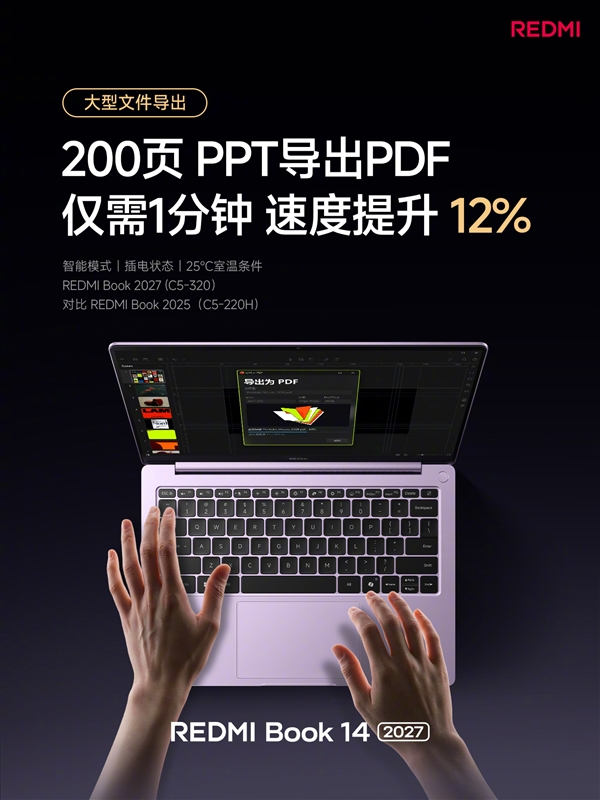 5779元起!REDMI Book 14 2027正式发布:2.8K高刷屏、续航超20小时