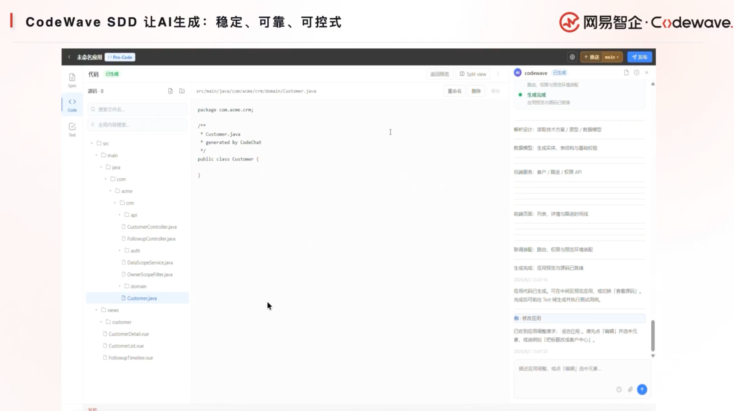 三步告别“屎山代码”?网易发布CodeWave SDD,瞄准L4级别软件开发
