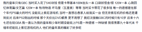 “我的童年没能玩上PS” 一句话引发集体怀旧