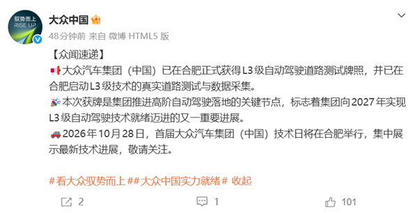 L3路测牌照今年批量开闸!大众中国在合肥拿到L3牌照:已启动路测