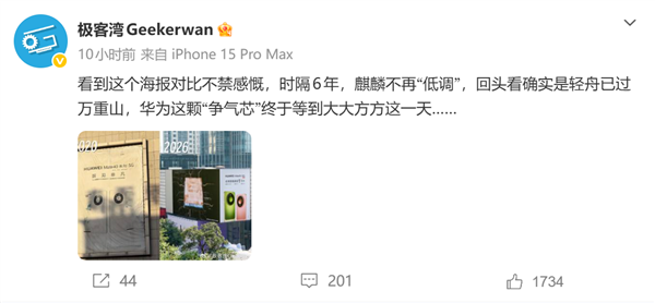 时隔6年麒麟不再低调!极客湾谈华为韬芯片:轻舟已过万重山 争气芯终于能大方亮相