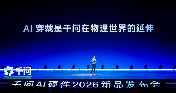 千问全新一代AI眼镜、AI耳机亮相:全系具备主动服务能力 1099元起