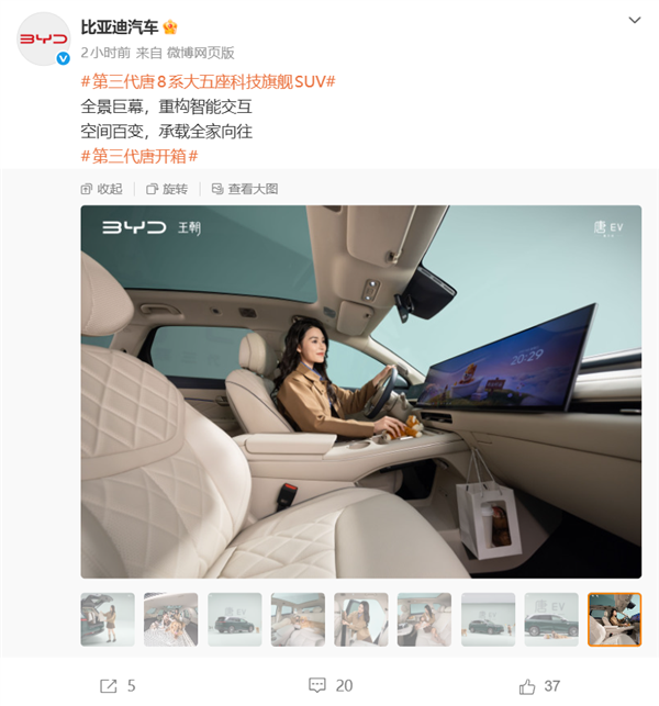 比亚迪第三代唐官图发布:一体式双联屏上车 前排能拼大床