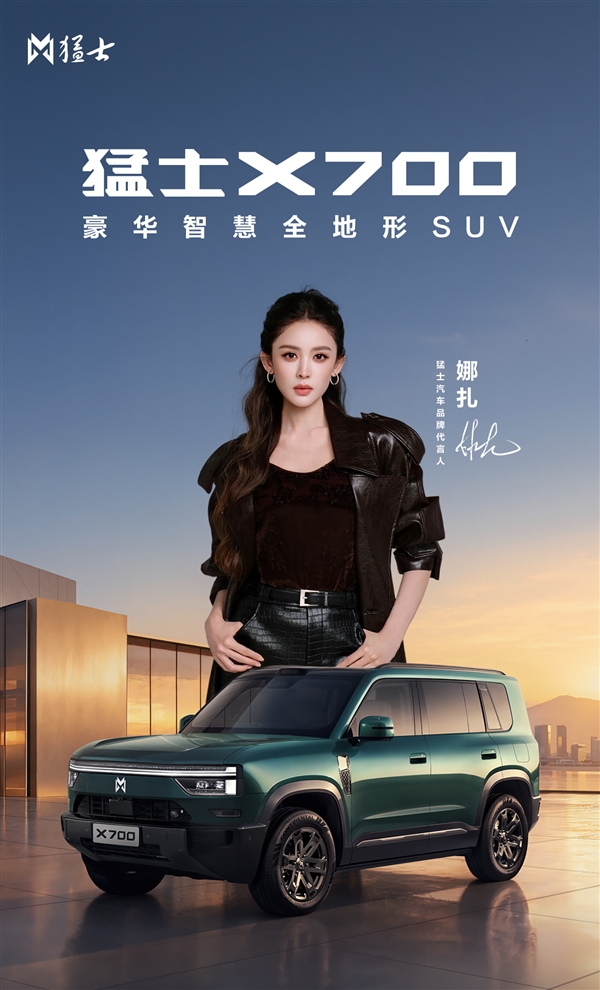 20.98万标配华为智驾 一图看懂东风猛士X700如何选