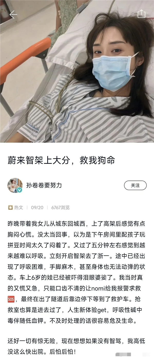 蔚来智驾上大分!车主高架突发急症无法动弹:紧急开启智驾救回两命