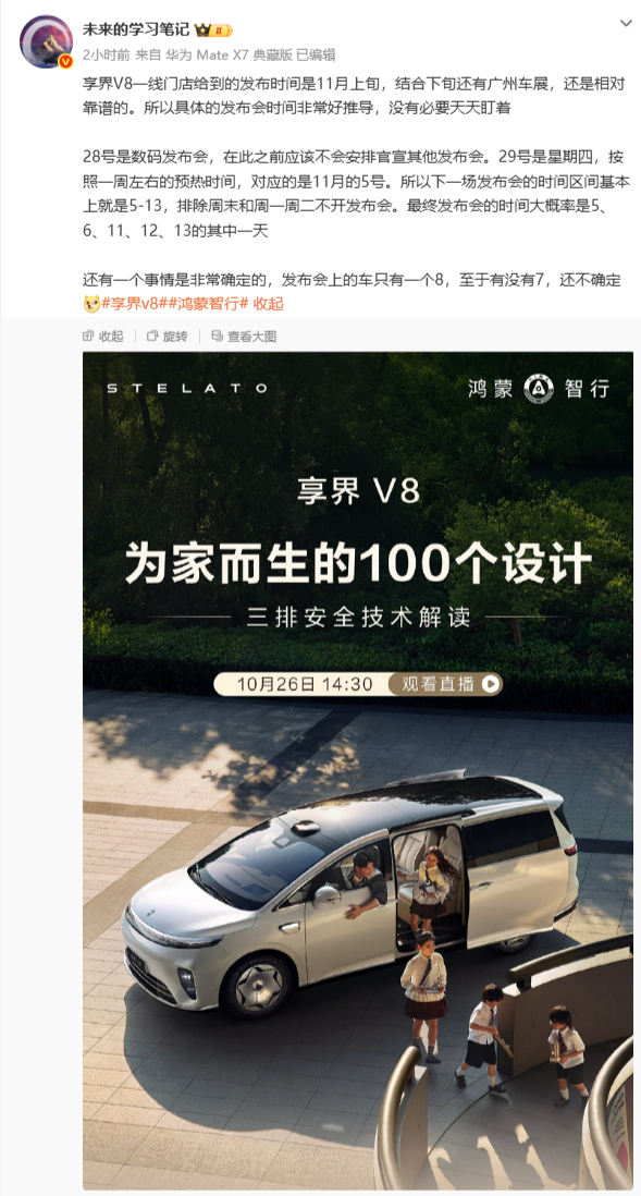 32.98万拿下华为全套智驾底盘!鸿蒙智行享界V8被曝11月上旬发布