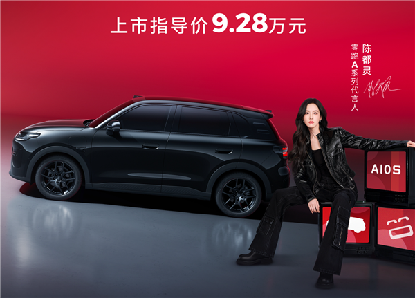 全新专属红黑设计 续航505公里!零跑A10S上市:9.28万元