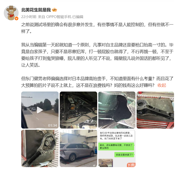 再起风波!自称懂车帝前员工爆料:东门健男对日系车高抬贵手 测评双标