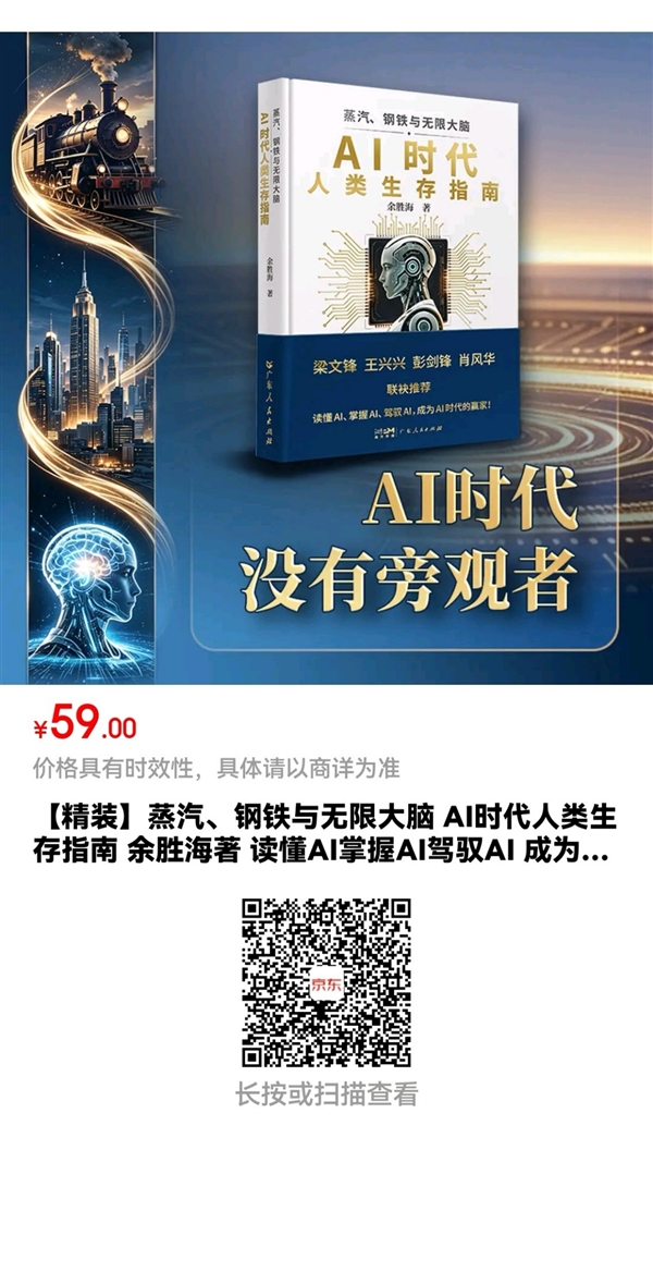 《蒸气、钢铁与无限大脑:AIshidai生存指南》出版 受到社会各界广泛关注