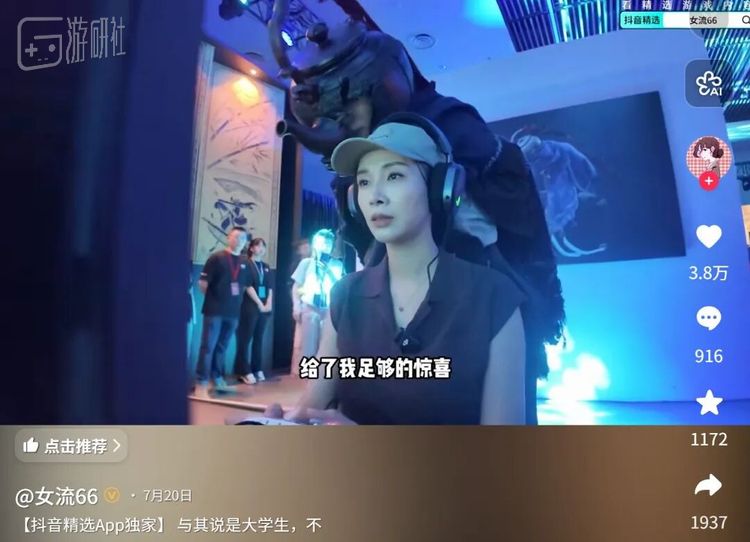 玩家圈子内的老熟人“女流”，也为《古剑》的线下试玩制作了抖音独家内容
