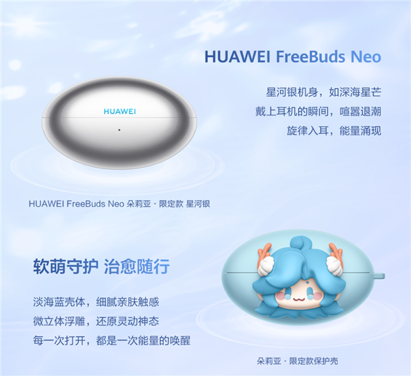 799元!华为FreeBuds Neo王者荣耀朵莉亚限定款开售:开盖召唤朵莉亚 送限定手办