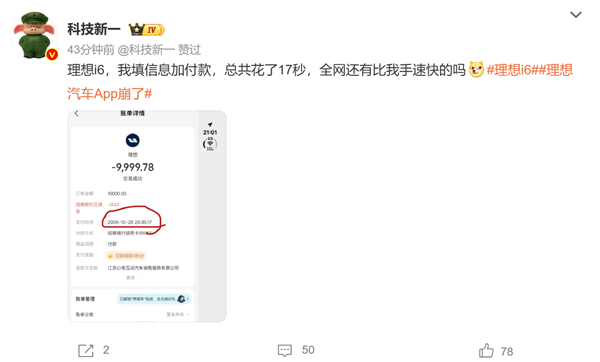23.98万 入门即顶配！理想爆款王i6焕新 服务器都被抢崩了