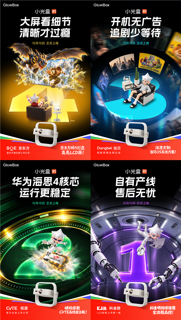 小光盒R1明日正式上线:屏幕、系统、主控、产线四大厂联合打造