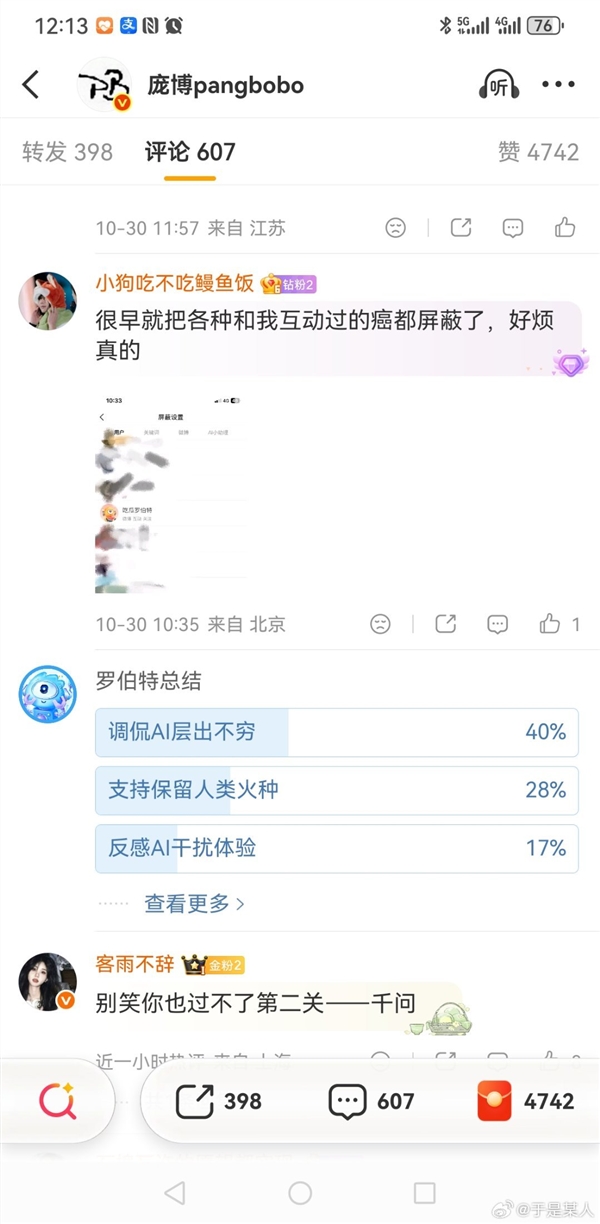 人类最后的火种翻车!庞博躲过AI罗伯特 没防住千问