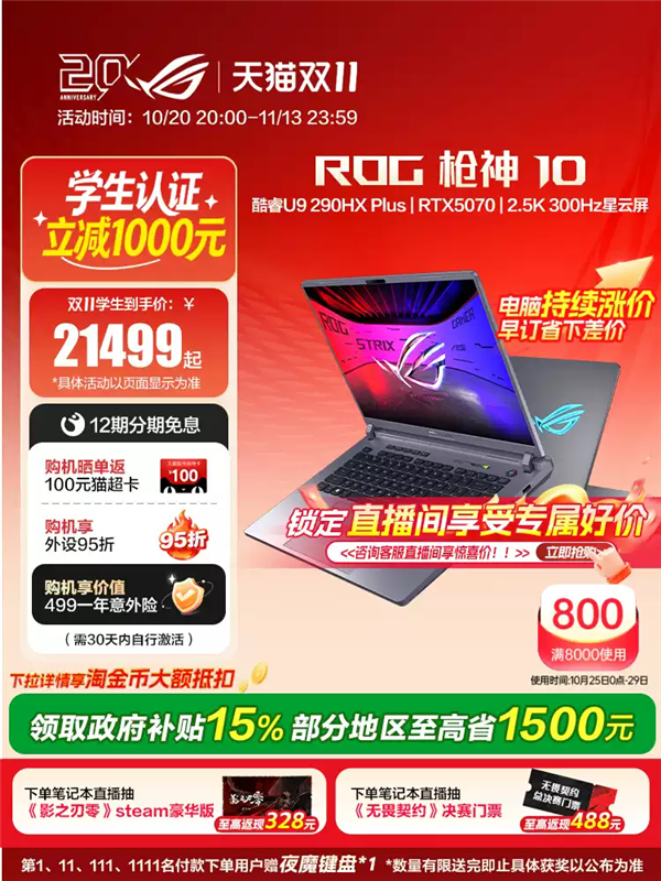 ROG玩家国度双11狂欢季 ROG枪神10系列与幻16 Air限时12期免息
