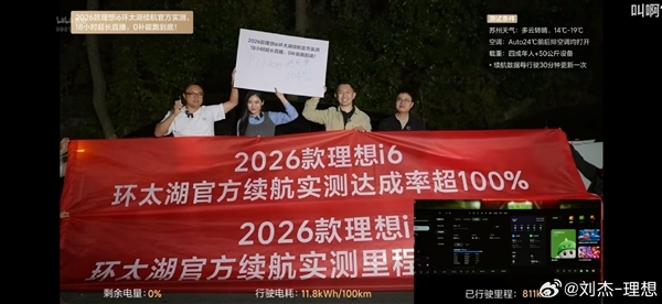 车评人韩路谈新款理想i6续航测试:96度电池跑800多公里 还要什么自行车