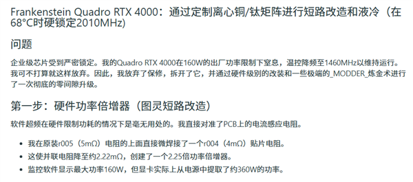 几十块的水冷 把Quadro RTX 4000推到2010MHz!温度仅68°C