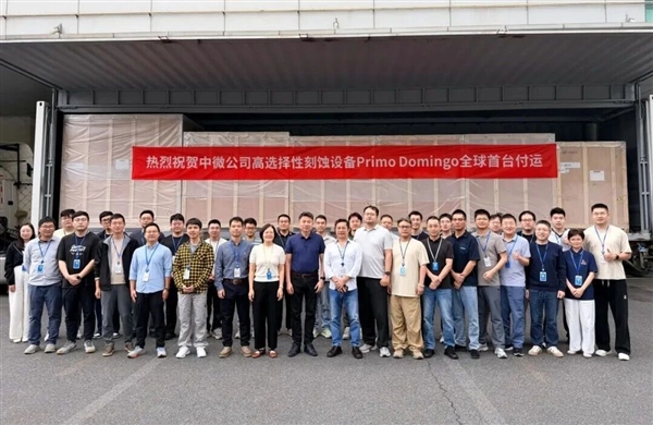 全球首台!中微公司高选择性刻蚀设备付运:填补国内3D芯片制造空白