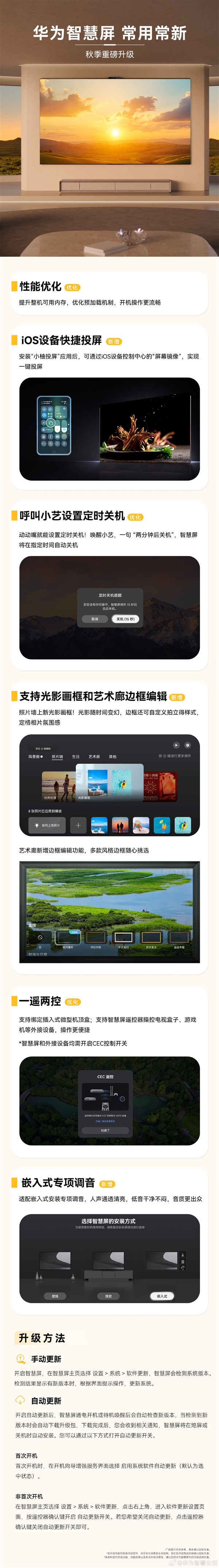 华为智慧屏6大升级:一遥两控 遥控器可操控盒子、游戏机