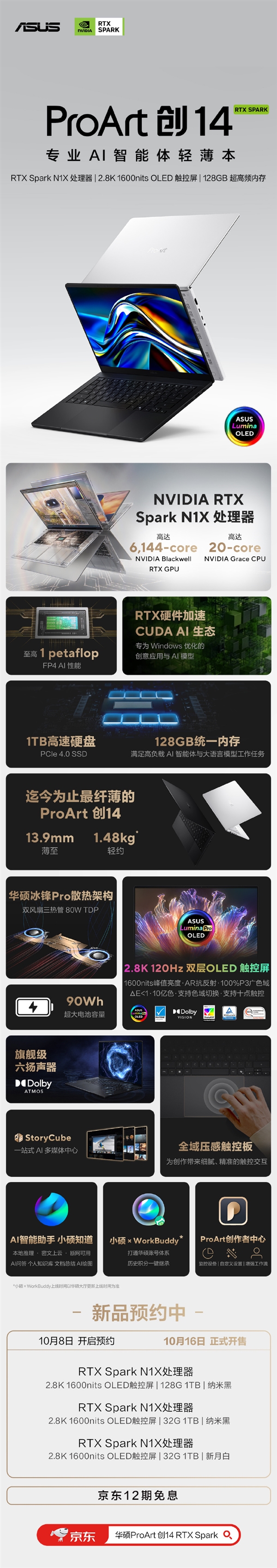 全球首款智能体PC!华硕ProArt创14 RTX Spark开启预约