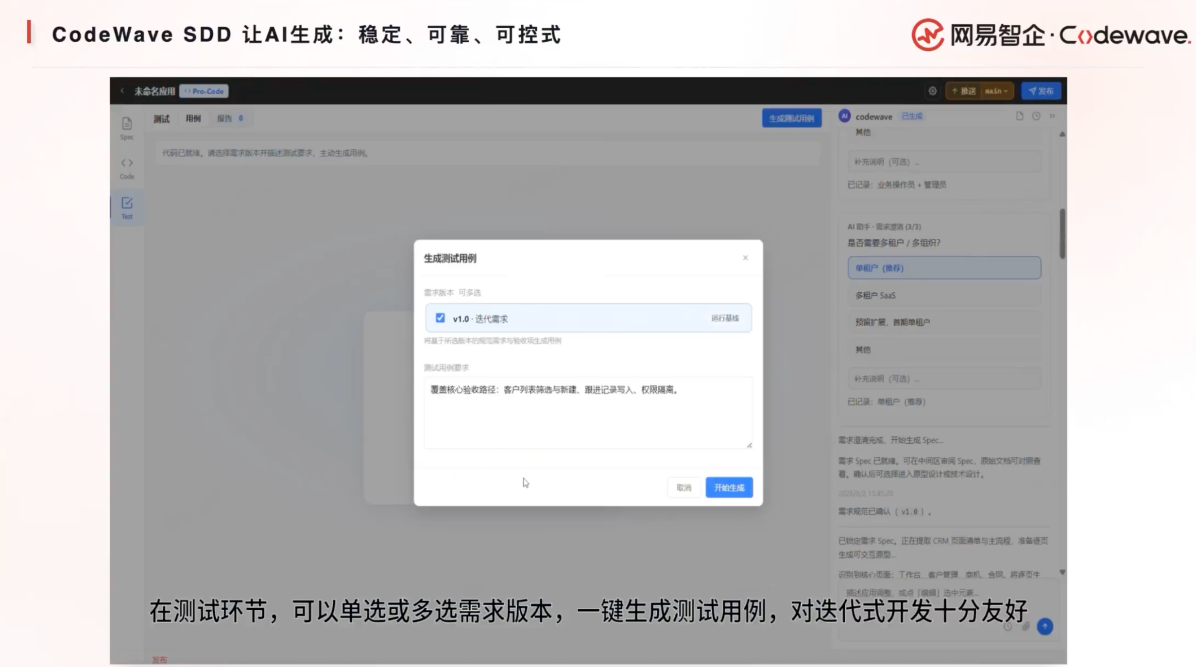 三步告别“屎山代码”?网易发布CodeWave SDD,瞄准L4级别软件开发