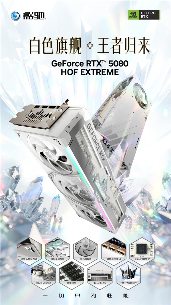 19999元奢侈品显卡!影驰RTX 5080 HOF EXTREME开售:用上13颗施华洛世奇水晶