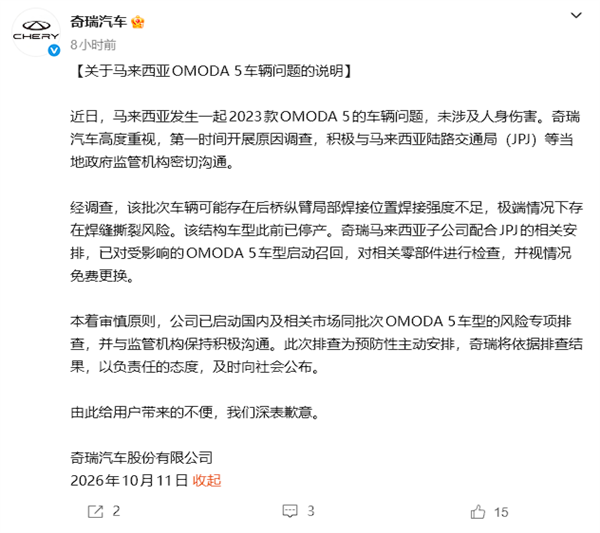因再发断轴召回8000多辆车 尹同跃向马来西亚高官道歉